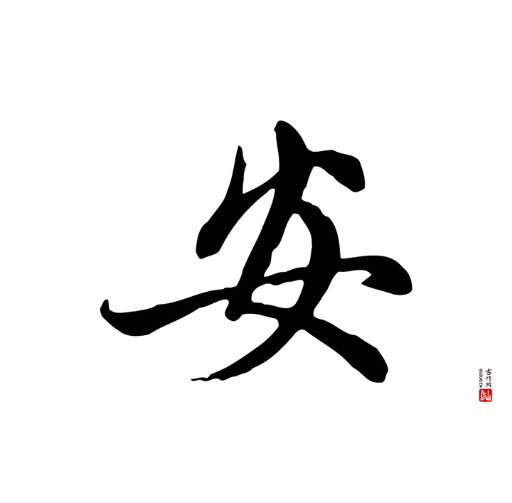 calligraphy xin chu ngay tet