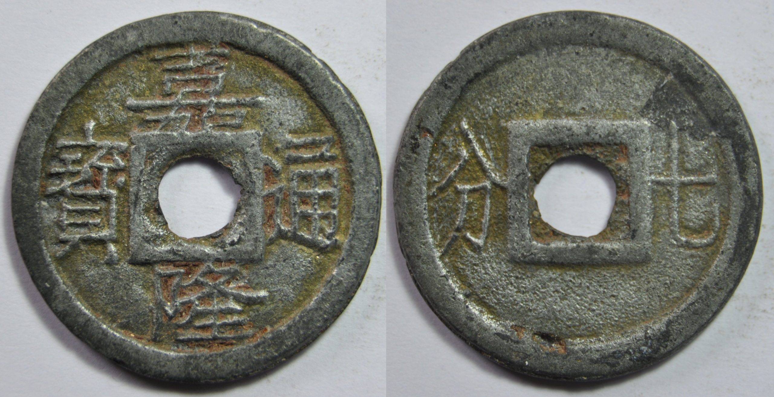 vietnamese ancient coin